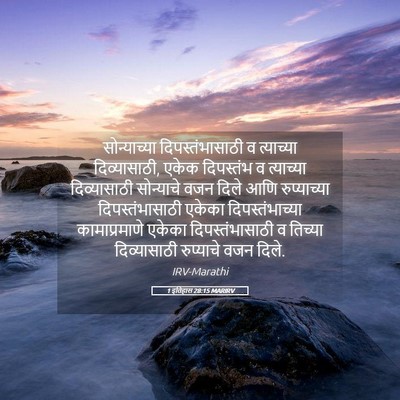Picture 05 - 1 इतिहास 28:15 MARIRV - सोन्याच्या - Bible Verse Picture