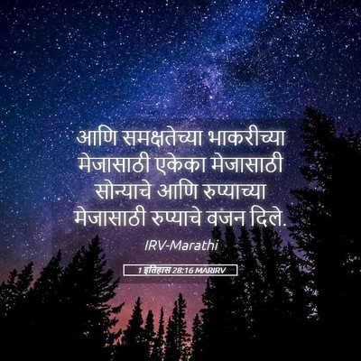 Picture 05 - 1 इतिहास 28:16 MARIRV - आणि समक्षतेच्या - Bible Verse Picture