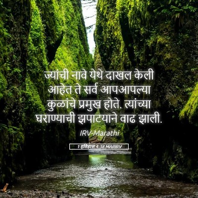 Picture 05 - 1 इतिहास 4:38 MARIRV - ज्यांची नावे येथे - Bible Verse Picture