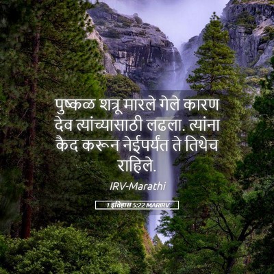 Picture 05 - 1 इतिहास 5:22 MARIRV - पुष्कळ शत्रू - Bible Verse Picture