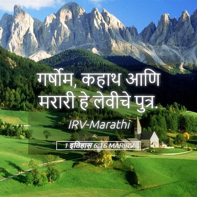 Picture 05 - 1 इतिहास 6:16 MARIRV - गर्षोम, कहाथ आणि - Bible Verse Picture