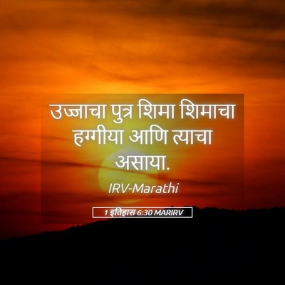 Picture 05 - 1 इतिहास 6:30 MARIRV - उज्जाचा पुत्र - Bible Verse Picture