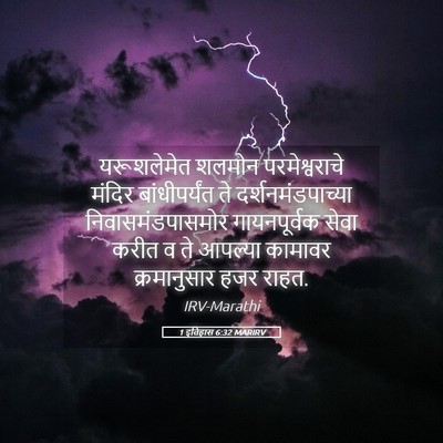 Picture 05 - 1 इतिहास 6:32 MARIRV - यरूशलेमेत शलमोन - Bible Verse Picture