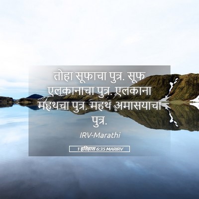 Picture 05 - 1 इतिहास 6:35 MARIRV - तोहा सूफाचा पुत्र. - Bible Verse Picture