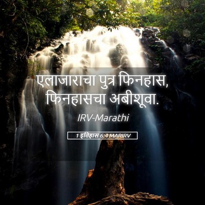 Picture 05 - 1 इतिहास 6:4 MARIRV - एलाजाराचा पुत्र - Bible Verse Picture