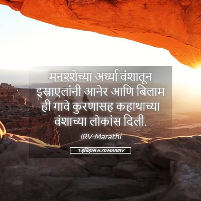 Picture 05 - 1 इतिहास 6:70 MARIRV - मनश्शेच्या - Bible Verse Picture