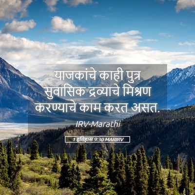 Picture 05 - 1 इतिहास 9:30 MARIRV - याजकांचे काही - Bible Verse Picture