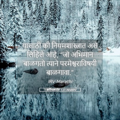 Picture 05 - 1 करिंथकरांस 1:31 MARIRV - यासाठी की - Bible Verse Picture