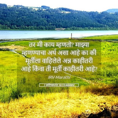 Picture 05 - 1 करिंथकरांस 10:19 MARIRV - तर मी काय म्हणतो? - Bible Verse Picture