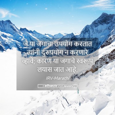 Picture 05 - 1 करिंथकरांस 7:31 MARIRV - जे या जगाचा उपयोग - Bible Verse Picture