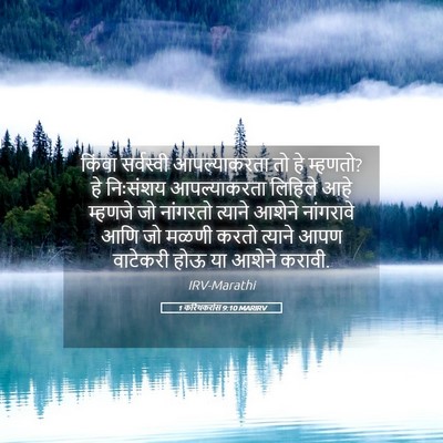 Picture 05 - 1 करिंथकरांस 9:10 MARIRV - किंवा सर्वस्वी - Bible Verse Picture