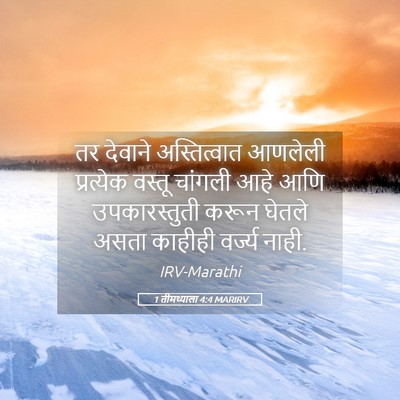 Picture 05 - 1 तीमथ्याला 4:4 MARIRV - तर देवाने - Bible Verse Picture