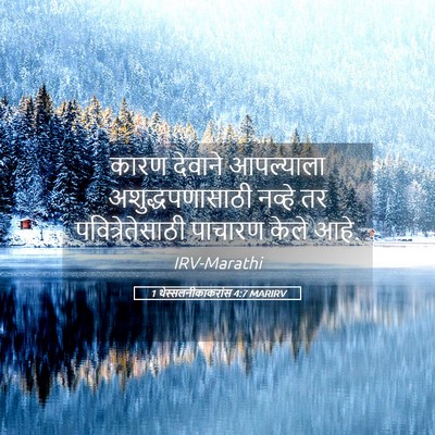 Picture 05 - 1 थेस्सलनीकाकरांस 4:7 MARIRV - कारण देवाने - Bible Verse Picture