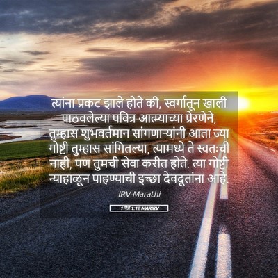 Picture 05 - 1 पेत्र 1:12 MARIRV - त्यांना प्रकट - Bible Verse Picture