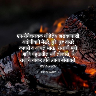 Picture 05 - 1 राजे 1:9 MARIRV - एन-रोगेलजवळ - Bible Verse Picture