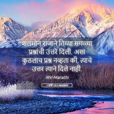 Picture 05 - 1 राजे 10:3 MARIRV - शलमोन राजाने - Bible Verse Picture