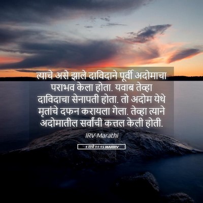 Picture 05 - 1 राजे 11:15 MARIRV - त्याचे असे झाले - Bible Verse Picture