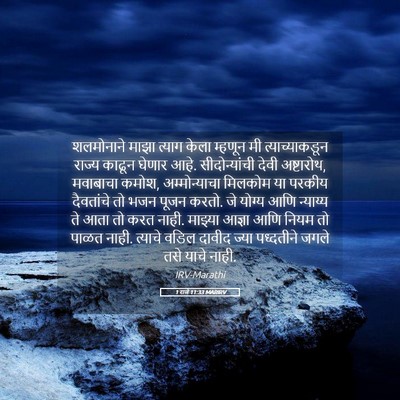 Picture 05 - 1 राजे 11:33 MARIRV - शलमोनाने माझा - Bible Verse Picture