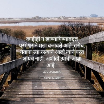 Picture 05 - 1 राजे 13:9 MARIRV - काहीही न - Bible Verse Picture