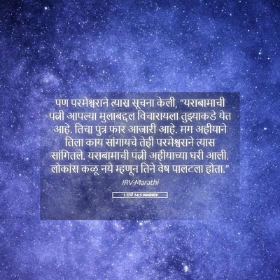 Picture 05 - 1 राजे 14:5 MARIRV - पण परमेश्वराने - Bible Verse Picture