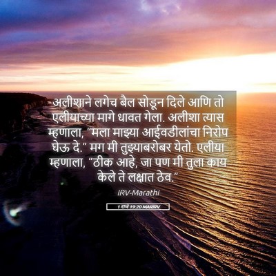 Picture 05 - 1 राजे 19:20 MARIRV - अलीशाने लगेच बैल - Bible Verse Picture