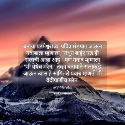 Picture 05 - 1 राजे 2:30 MARIRV - बनाया - Bible Verse Picture