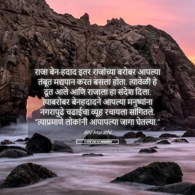 Picture 05 - 1 राजे 20:12 MARIRV - राजा बेन-हदाद इतर - Bible Verse Picture