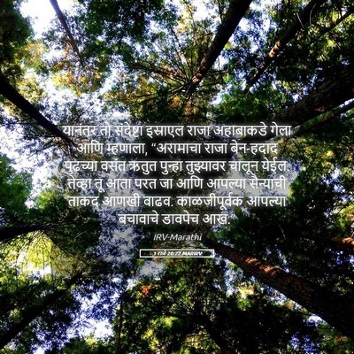 Picture 05 - 1 राजे 20:22 MARIRV - यानंतर तो - Bible Verse Picture