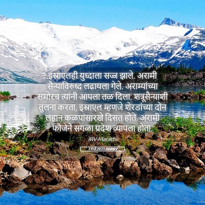 Picture 05 - 1 राजे 20:27 MARIRV - इस्राएलही - Bible Verse Picture