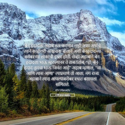 Picture 05 - 1 राजे 20:33 MARIRV - बेन-हदादला अहाब - Bible Verse Picture