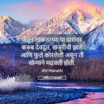 Picture 05 - 1 राजे 6:32 MARIRV - जैतून लाकडाच्या - Bible Verse Picture