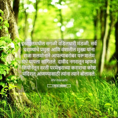 Picture 05 - 1 राजे 8:1 MARIRV - इस्राएलमधील सगळी - Bible Verse Picture