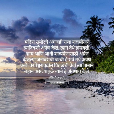 Picture 05 - 1 राजे 8:64 MARIRV - मंदिरा समोरचे - Bible Verse Picture