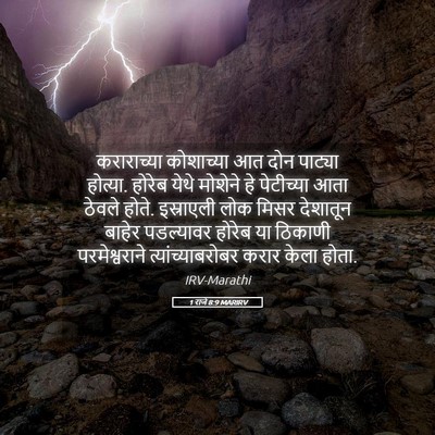 Picture 05 - 1 राजे 8:9 MARIRV - कराराच्या - Bible Verse Picture
