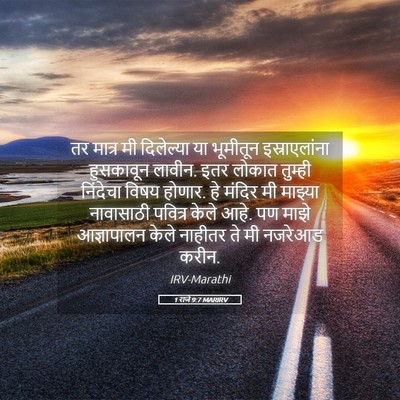 Picture 05 - 1 राजे 9:7 MARIRV - तर मात्र मी - Bible Verse Picture