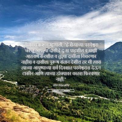 Picture 05 - 1 शमुवेल 1:11 MARIRV - ती नवस करून - Bible Verse Picture