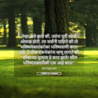 Picture 05 - 1 शमुवेल 10:11 MARIRV - तेव्हा असे झाले की, - Bible Verse Picture