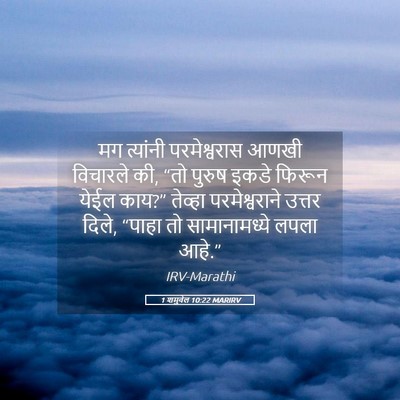 Picture 05 - 1 शमुवेल 10:22 MARIRV - मग त्यांनी - Bible Verse Picture