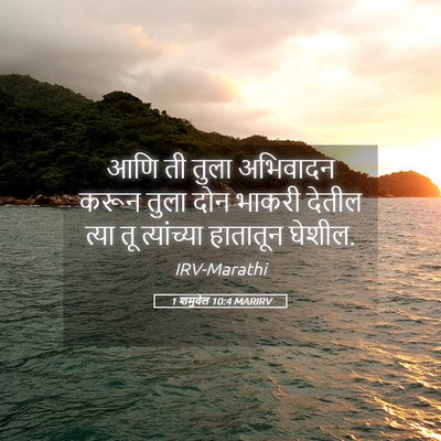 Picture 05 - 1 शमुवेल 10:4 MARIRV - आणि ती तुला - Bible Verse Picture