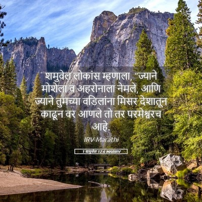 Picture 05 - 1 शमुवेल 12:6 MARIRV - शमुवेल लोकांस - Bible Verse Picture