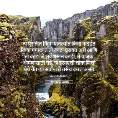 Picture 05 - 1 शमुवेल 2:14 MARIRV - तो परातीत किंवा - Bible Verse Picture