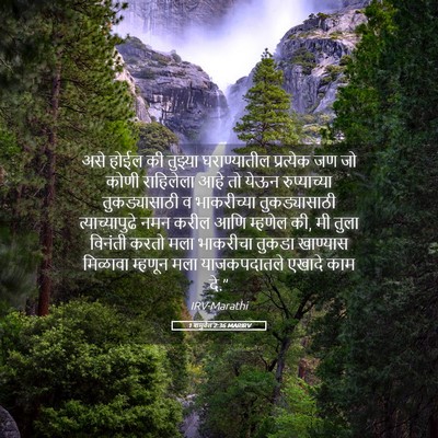 Picture 05 - 1 शमुवेल 2:36 MARIRV - असे होईल की तुझ्या - Bible Verse Picture
