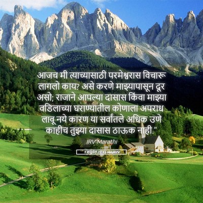 Picture 05 - 1 शमुवेल 22:15 MARIRV - आजच मी - Bible Verse Picture