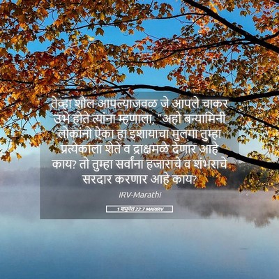 Picture 05 - 1 शमुवेल 22:7 MARIRV - तेव्हा शौल - Bible Verse Picture