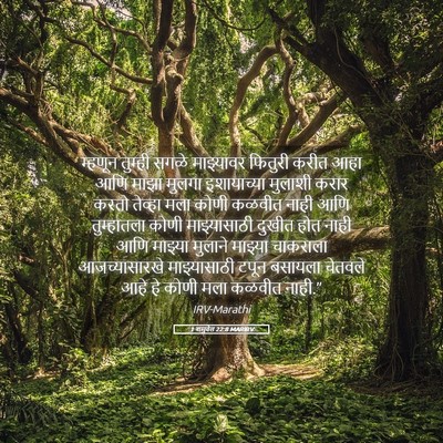 Picture 05 - 1 शमुवेल 22:8 MARIRV - म्हणून तुम्ही - Bible Verse Picture