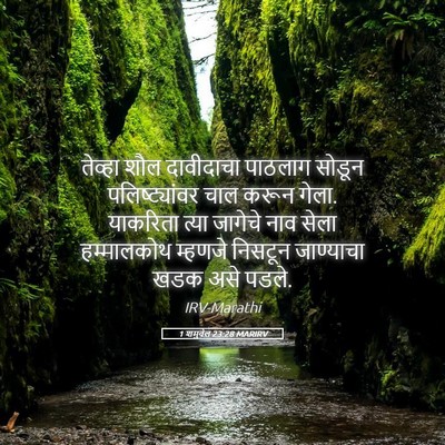 Picture 05 - 1 शमुवेल 23:28 MARIRV - तेव्हा शौल - Bible Verse Picture