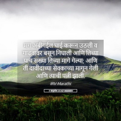 Picture 05 - 1 शमुवेल 25:42 MARIRV - मग अबीगईल घाई करून - Bible Verse Picture