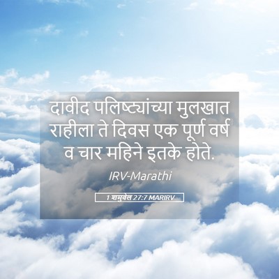 Picture 05 - 1 शमुवेल 27:7 MARIRV - दावीद - Bible Verse Picture