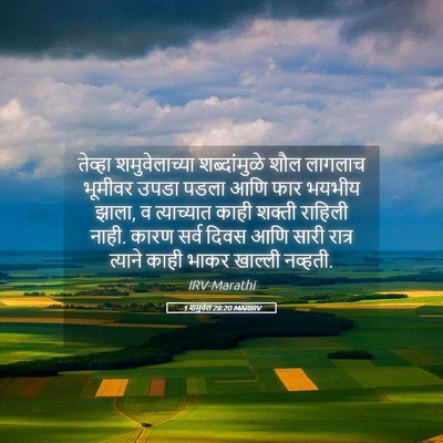 Picture 05 - 1 शमुवेल 28:20 MARIRV - तेव्हा - Bible Verse Picture
