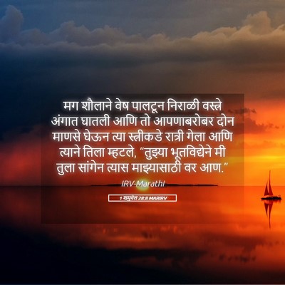 Picture 05 - 1 शमुवेल 28:8 MARIRV - मग शौलाने वेष - Bible Verse Picture